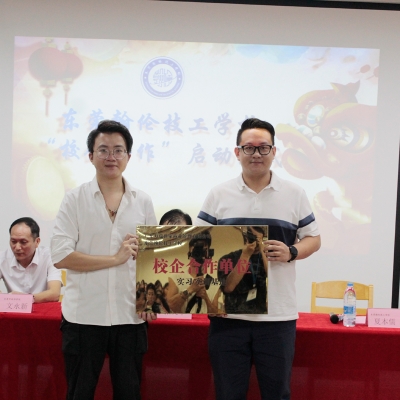 東莞翰倫技工學(xué)校和廣東萬瑞世家商業(yè)管理有限公司達(dá)成校企合作